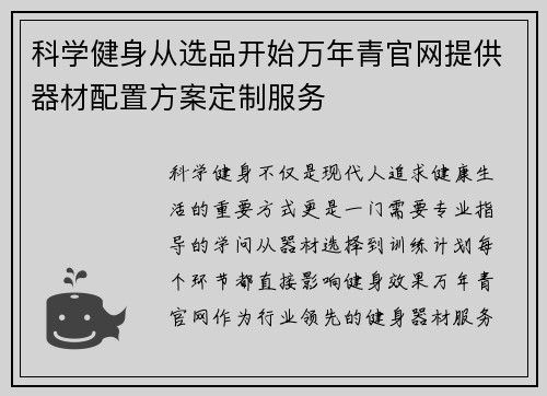 科学健身从选品开始万年青官网提供器材配置方案定制服务