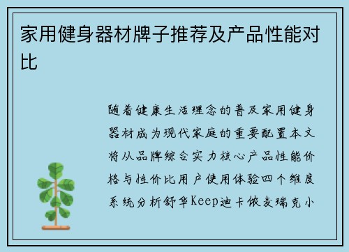 家用健身器材牌子推荐及产品性能对比