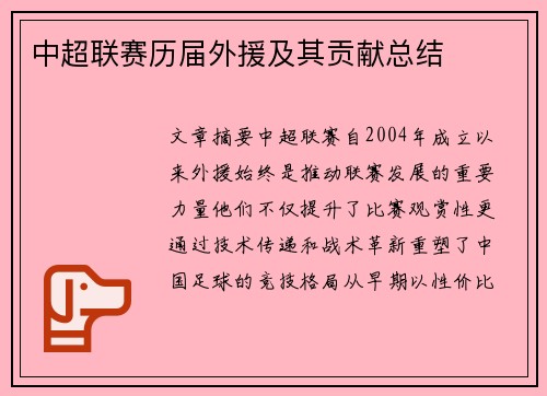 中超联赛历届外援及其贡献总结