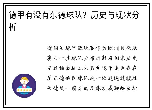 德甲有没有东德球队？历史与现状分析