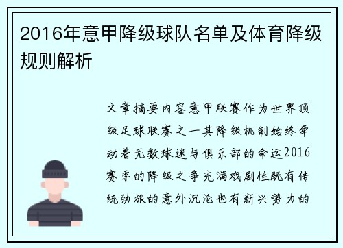 2016年意甲降级球队名单及体育降级规则解析
