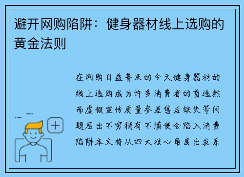 避开网购陷阱：健身器材线上选购的黄金法则
