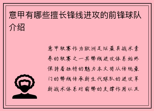 意甲有哪些擅长锋线进攻的前锋球队介绍