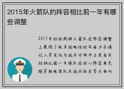 2015年火箭队的阵容相比前一年有哪些调整