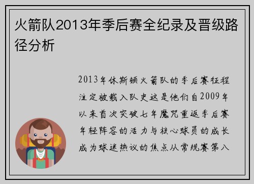 火箭队2013年季后赛全纪录及晋级路径分析