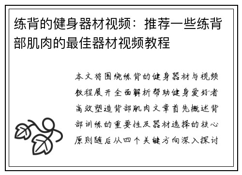 练背的健身器材视频：推荐一些练背部肌肉的最佳器材视频教程