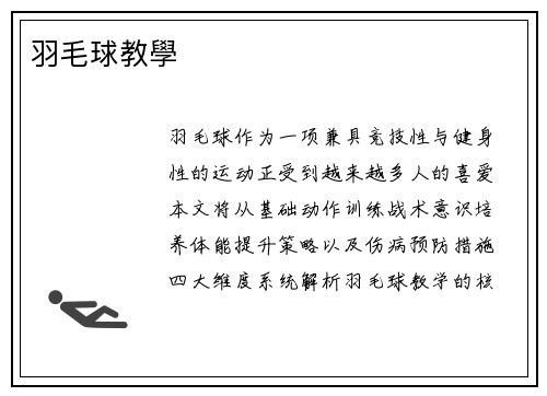 羽毛球教學