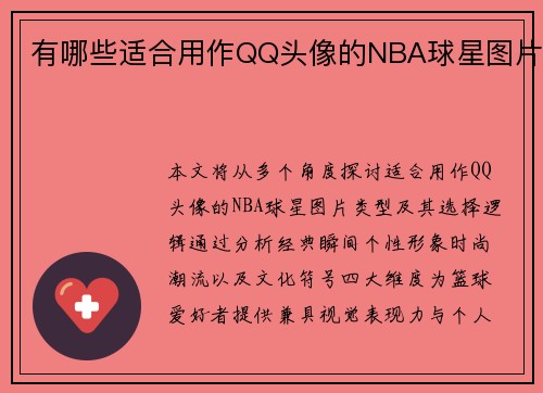 有哪些适合用作QQ头像的NBA球星图片